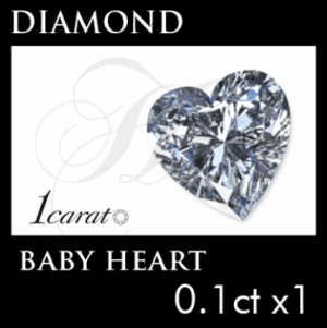 Baby Heart Diamond 0.1ct (1 piece) - Exclusive Japanese Fancy Cut